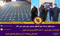 مدیرعامل شرکت شهرک‌های صنعتی خوزستان خبر داد: مشارکت در جمع آوری ۴۰۰ بسته اقلام‌ضروری تحت عنوان کمک های مومنانه به آسیب دیدگان اقتصادی کرونا