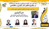 برای سومین سال متوالی کسب رتبه اول در گروه زیر بنایی و توسعه زیر ساخت در جشنواره شهید رجایی