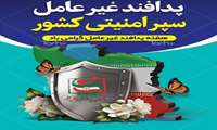مدیر عامل شرکت شهرک های صنعتی استان خوزستان در پیامی فرا رسیدن هفته‌ی پدافند غیر عامل را تبریک گفت.  متن پیام بدین شرح است: 