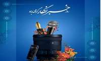 روابط عمومی شرکت شهرک‌های صنعتی خوزستان در پیامی روز خبرنگار را به اصحاب رسانه، خبرنگاران، گزارشگران و نویسندگان تبریک گفت. 