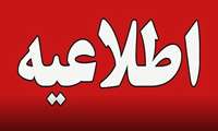 قابل توجه مدیران گرامی واحدهای صنعتی مستقر در شهرکها و نواحی صنعتی استان خوزستان 